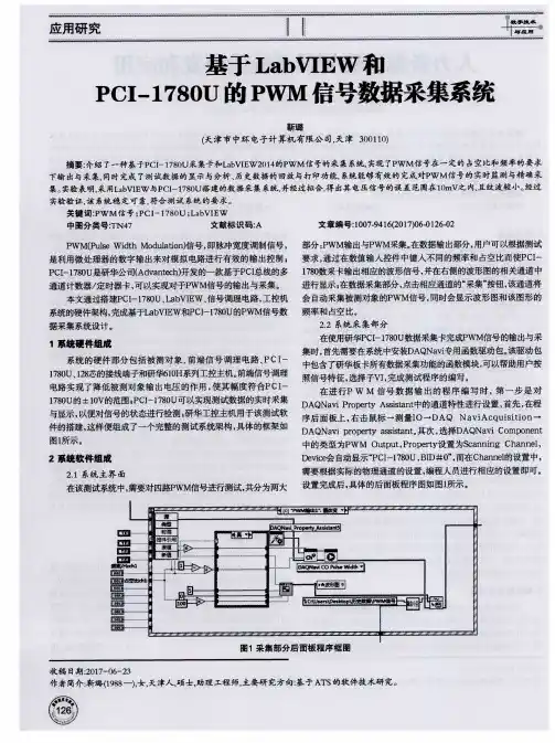 基于LabVIEW和PCI-1780U的PWM信号数据采集系统