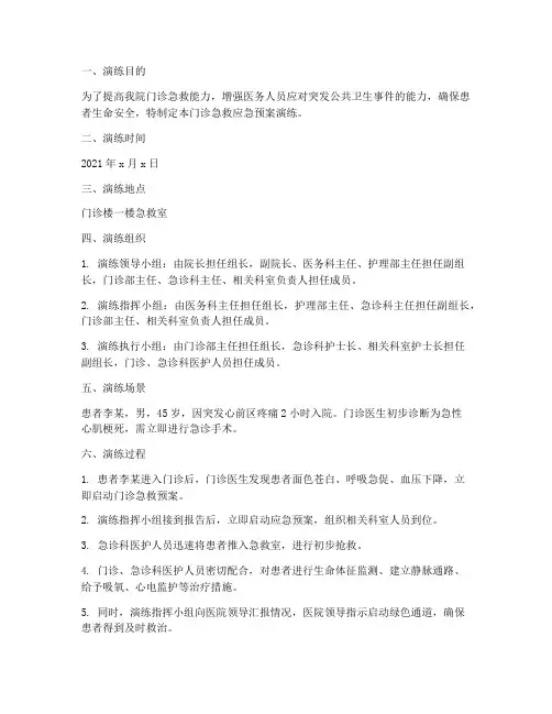 门诊急救应急预案演练记录