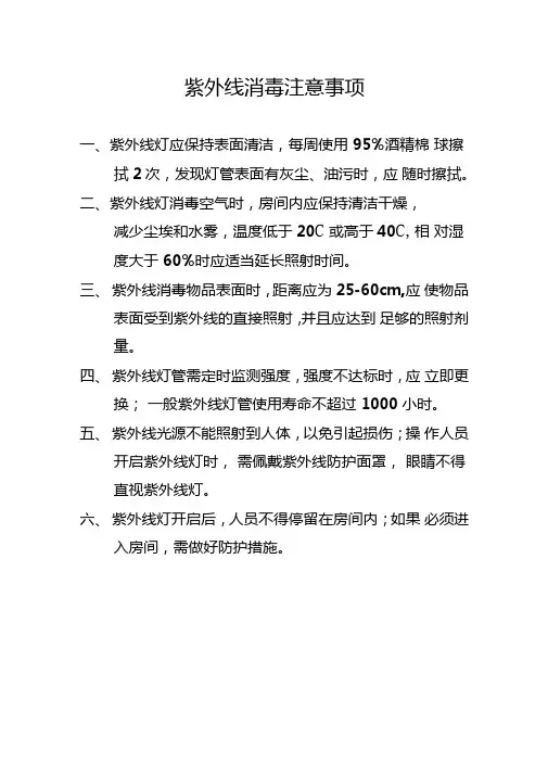 紫外线消毒注意事项