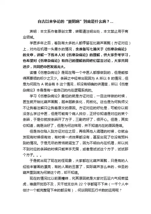 自古以来争论的“厥阴病”到底是什么病？...