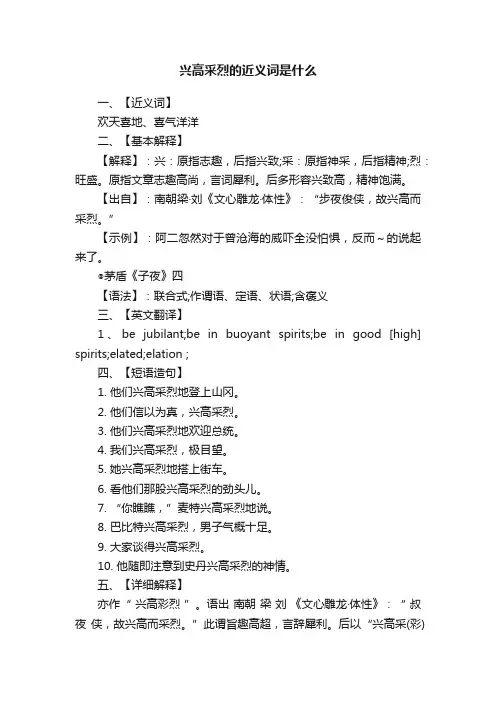 兴高采烈的近义词是什么