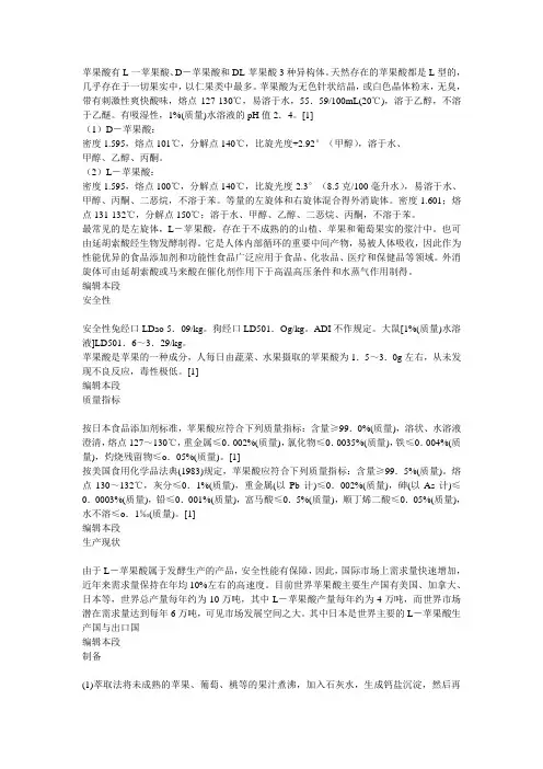 苹果酸