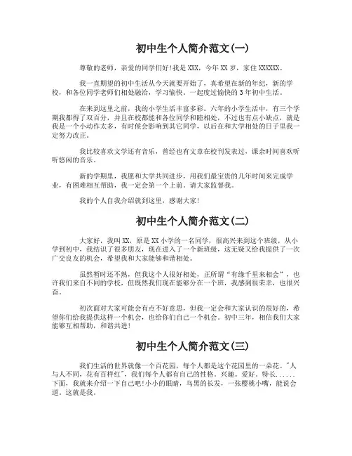 初中生个人简介范文200字