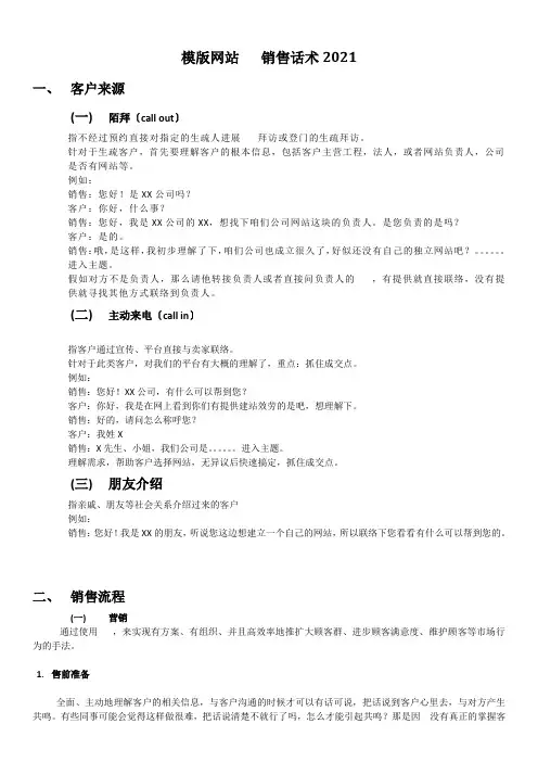网站销售话术
