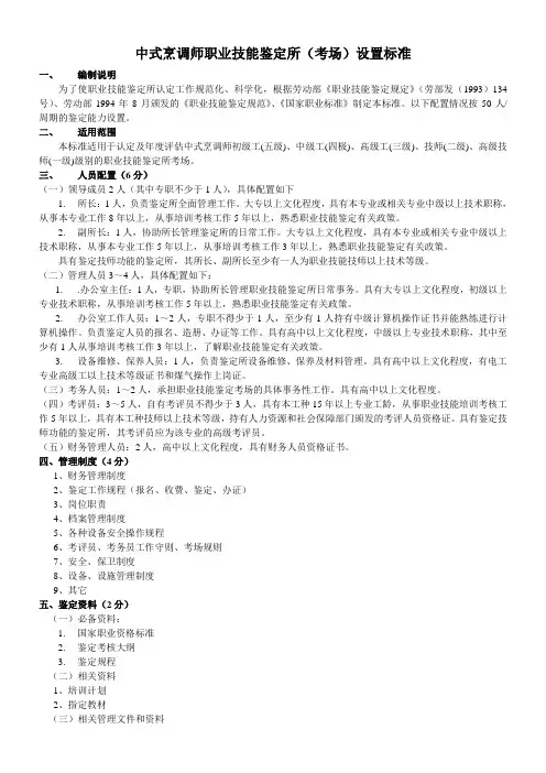 中式烹调师职业技能鉴定所(考场)设置标准