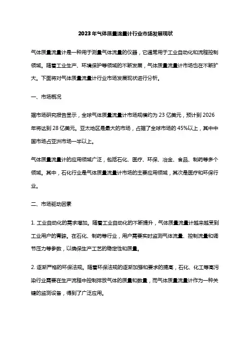 2023年气体质量流量计行业市场发展现状