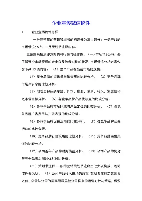 企业宣传微信稿件