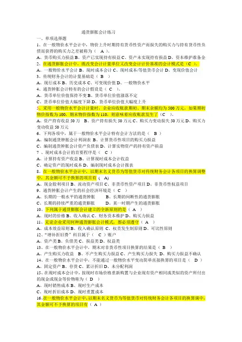 自考 通货膨胀会计练习