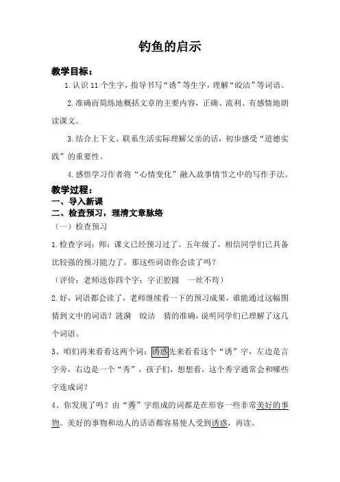 小学语文_钓鱼的启示教学设计学情分析教材分析课后反思