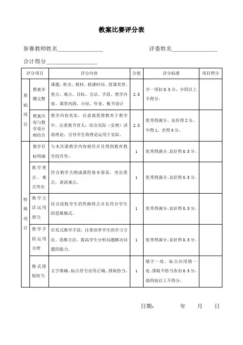 教案评分表(评分标准)