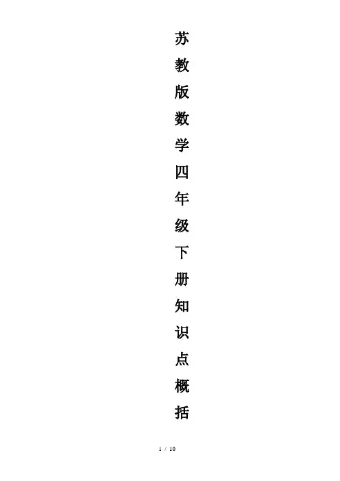 【小学数学】苏教版小学数学四年级下册重点知识点