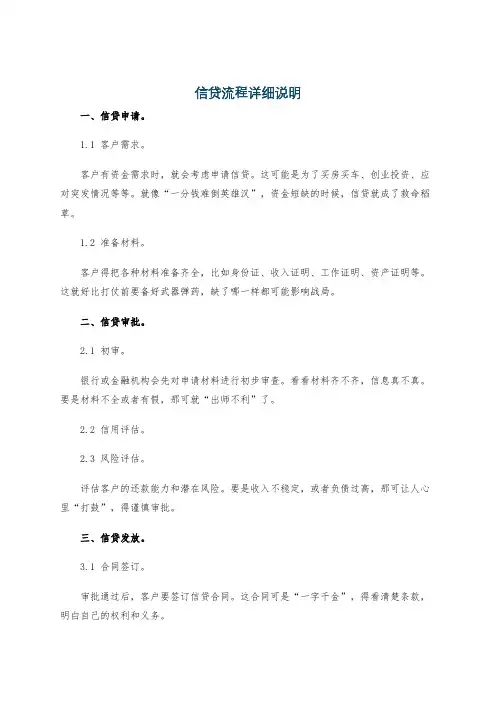 信贷流程详细说明