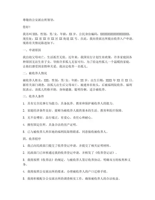 收养入户申请书怎么写