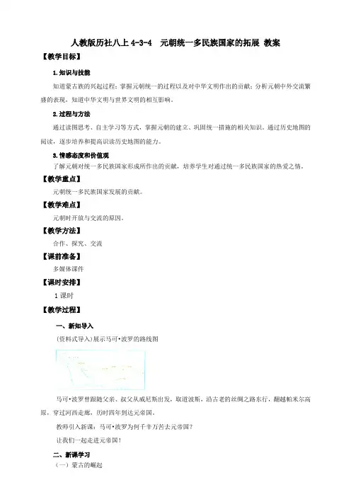 元朝统一多民族国家的拓展 （教案）教案导学案
