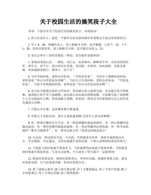 关于校园生活的搞笑段子大全
