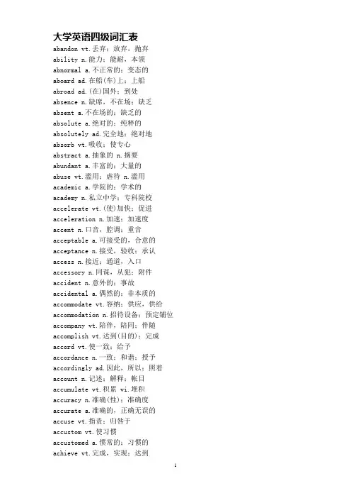 大学英语四级单词(完整版)