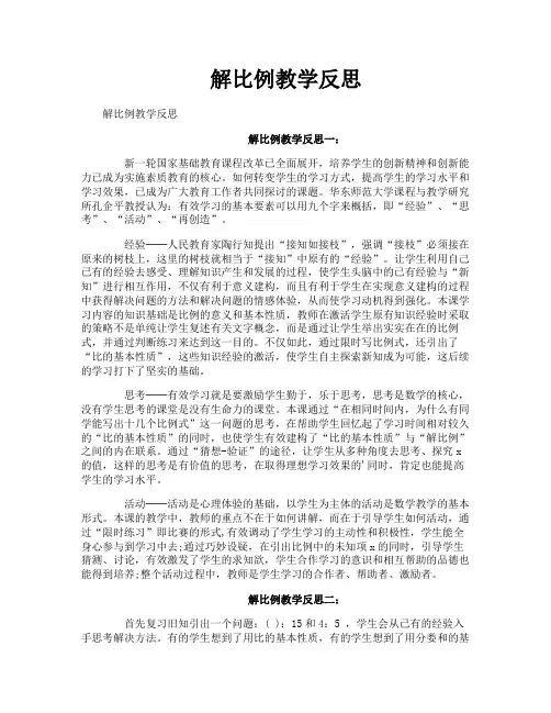 解比例教学反思