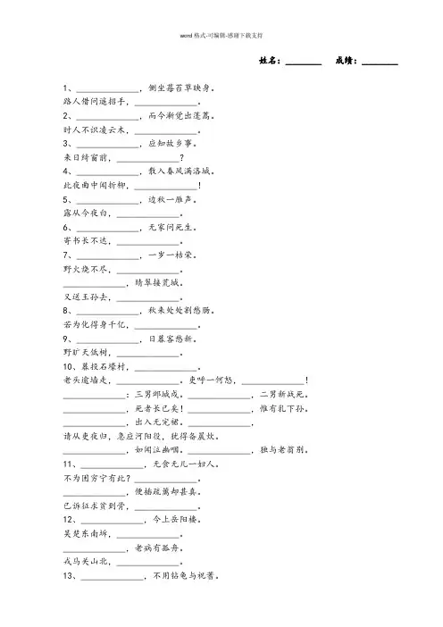 上海七年级上册语文古诗文默写专题