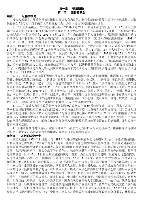 证据法学案例