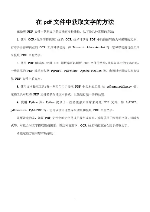 在pdf文件中获取文字的方法