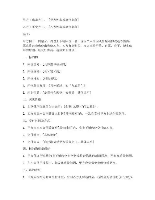 宿舍上下铺买卖合同模板