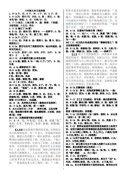 八年级文言文选择题(详细答案)