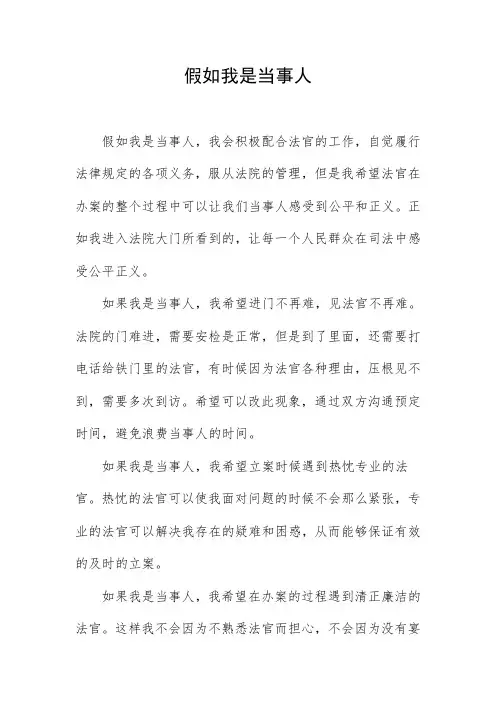 法院开展群众观点大讨论：假如我是当事人演讲稿