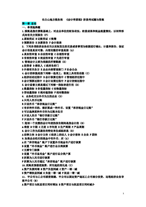 会计学原理第1章 总论(含答案)