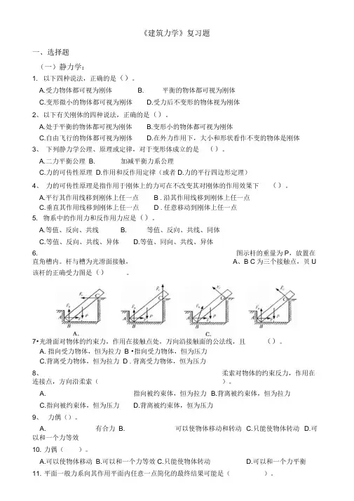 工程力学复习题
