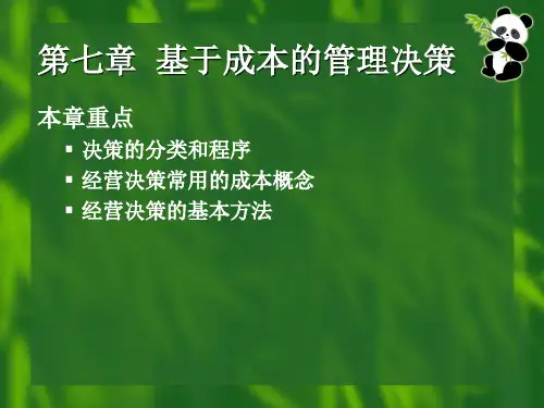 《成本管理会计》课件7