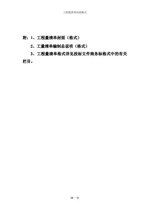 工程量清单封面格式