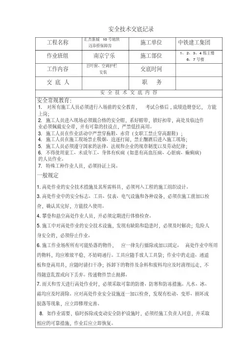 安全技术交底(百叶窗安装)