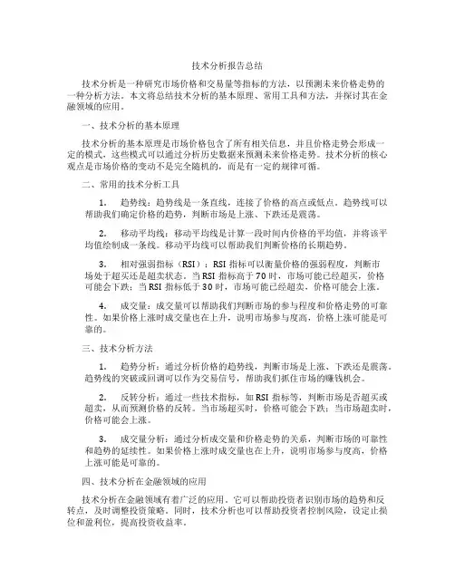 技术分析报告总结