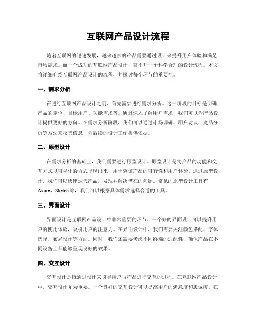 互联网产品设计流程