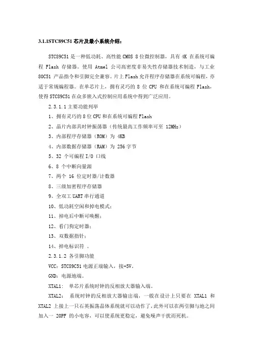 STC89C51芯片资料