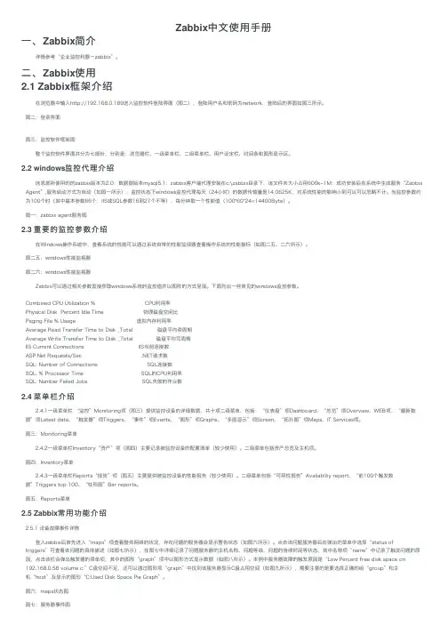 Zabbix中文使用手册