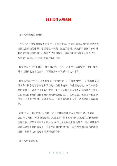 918是什么纪念日