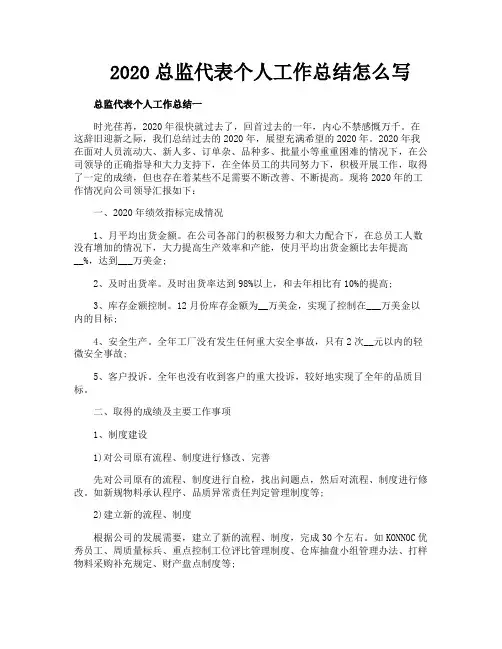 总监代表个人工作总结怎么写