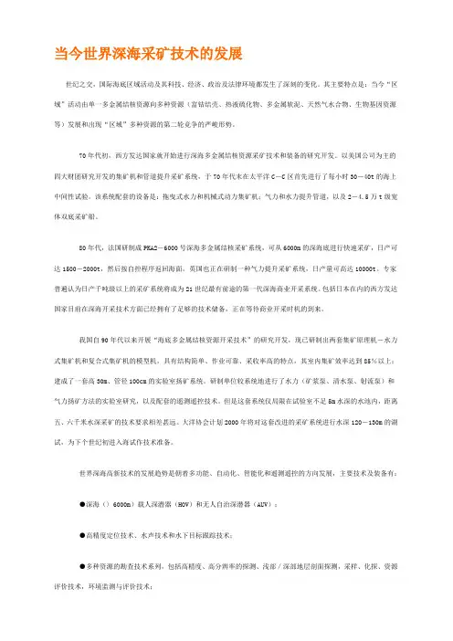当今世界深海采矿技术的发展