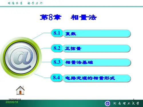 电路课件-ch8