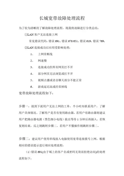 长城宽带故障处理流程-