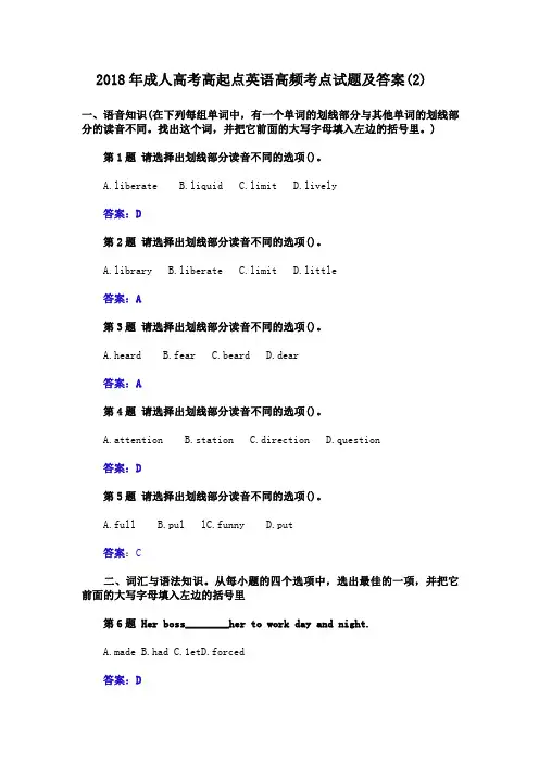 2018年成人高考高起点英语高频考点试题及答案(2)