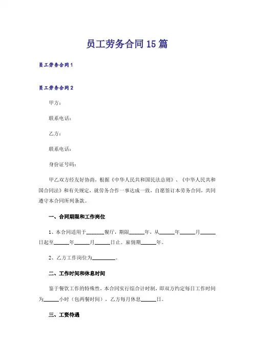 员工劳务合同15篇