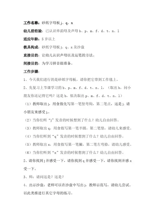 砂纸字母板jqx   让幼儿认识声母以及运笔的方法