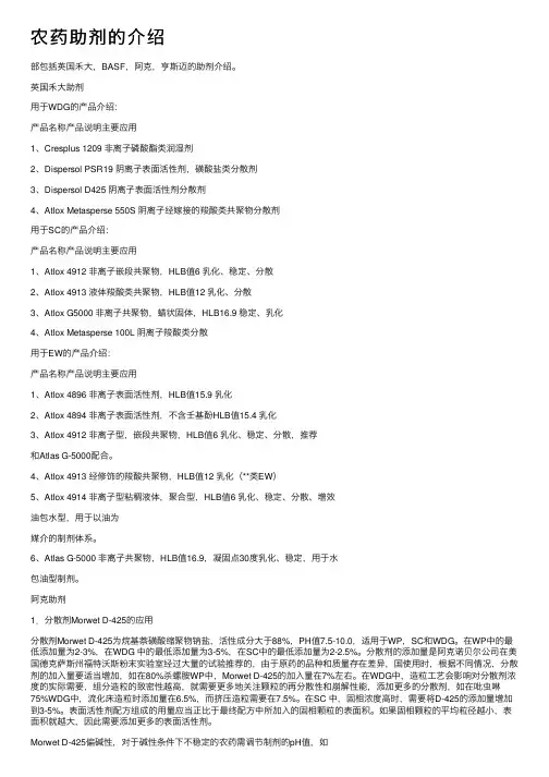 农药助剂的介绍
