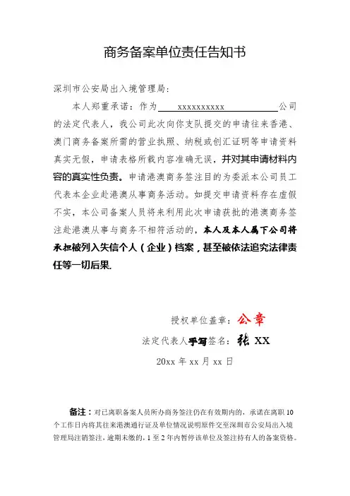 商务备案单位责任告知书(样式)