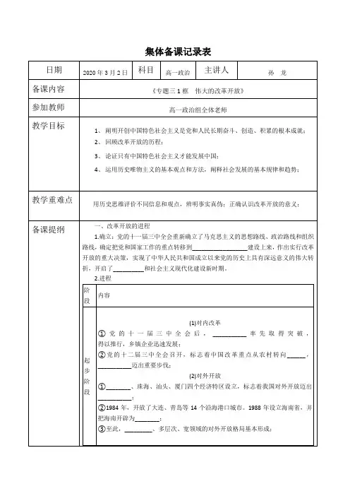 高一政治 3月2号 集体备课 伟大的改革开放