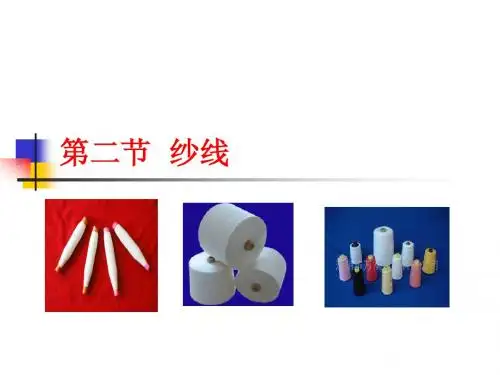 服装材料知识简介2