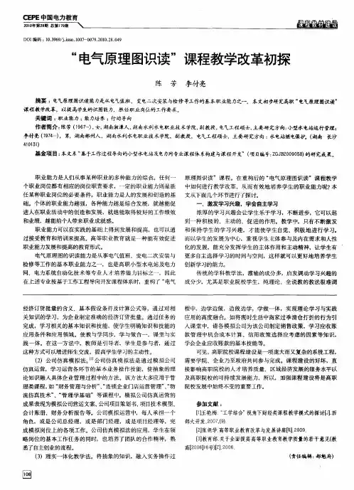“电气原理图识读”课程教学改革初探