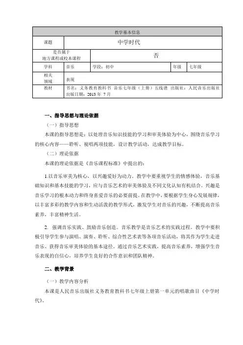 《中学时代》教学设计